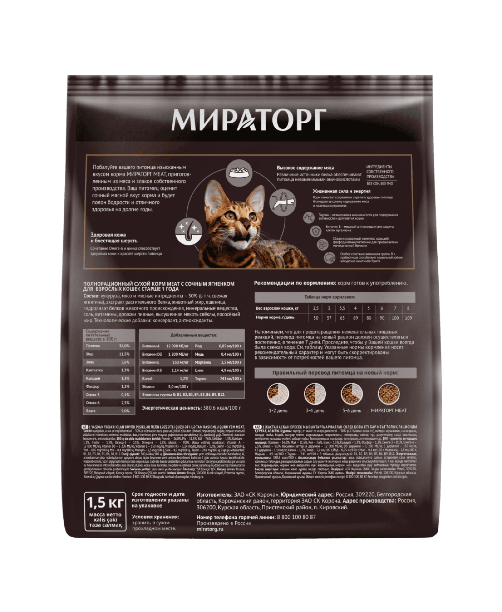 Мираторг Полнорационный сухой корм с сочным ягнёнком для взрослых кошек 1010026844 1.500 кг 66760